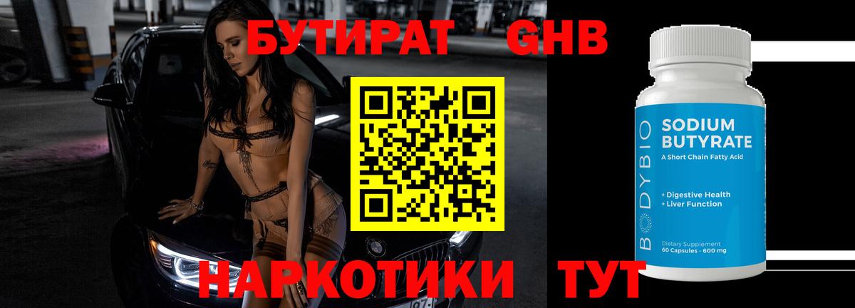 Уссурийск  БУТИРАТ  Вход с VPN  БУТИРАТ оксибутират 