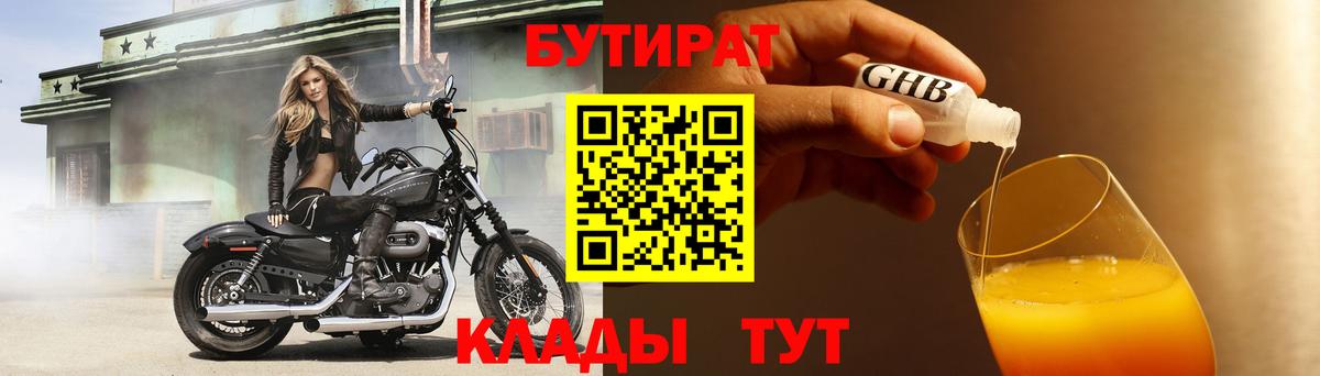 БУТИРАТ жидкий экстази Уссурийск