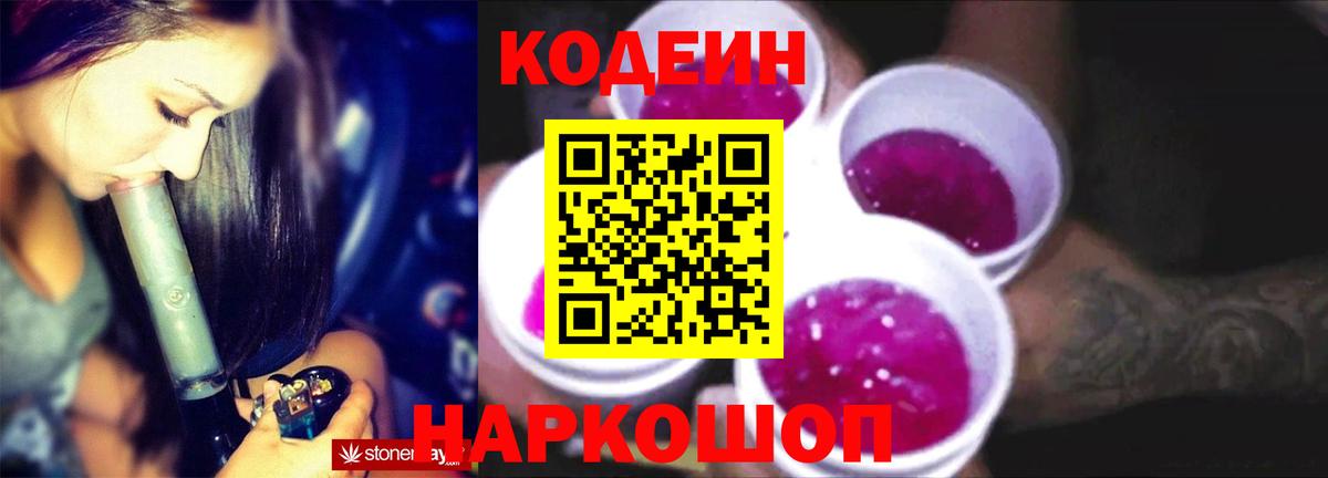 цены наркотик  Вход с VPN  Уссурийск  Кодеин Purple Drank 