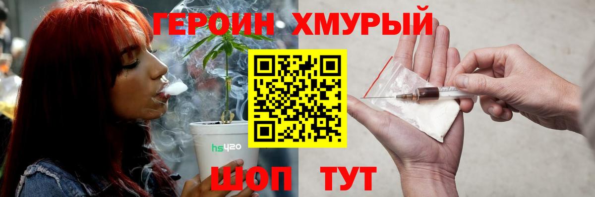 Героин герыч Уссурийск