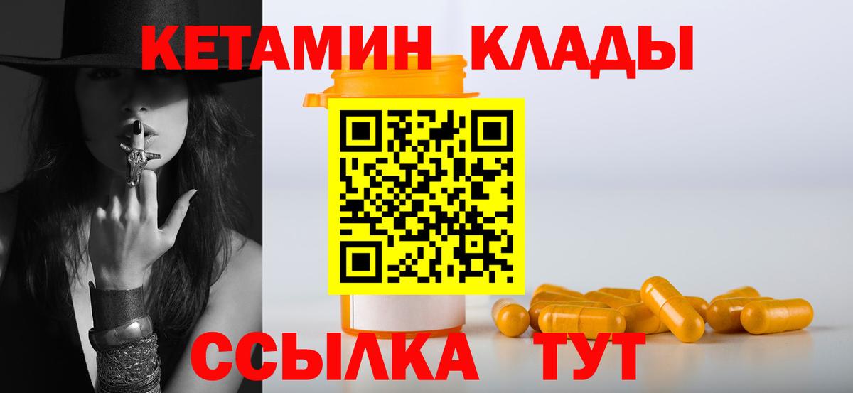 КЕТАМИН ketamine  Вход с VPN  Уссурийск 
