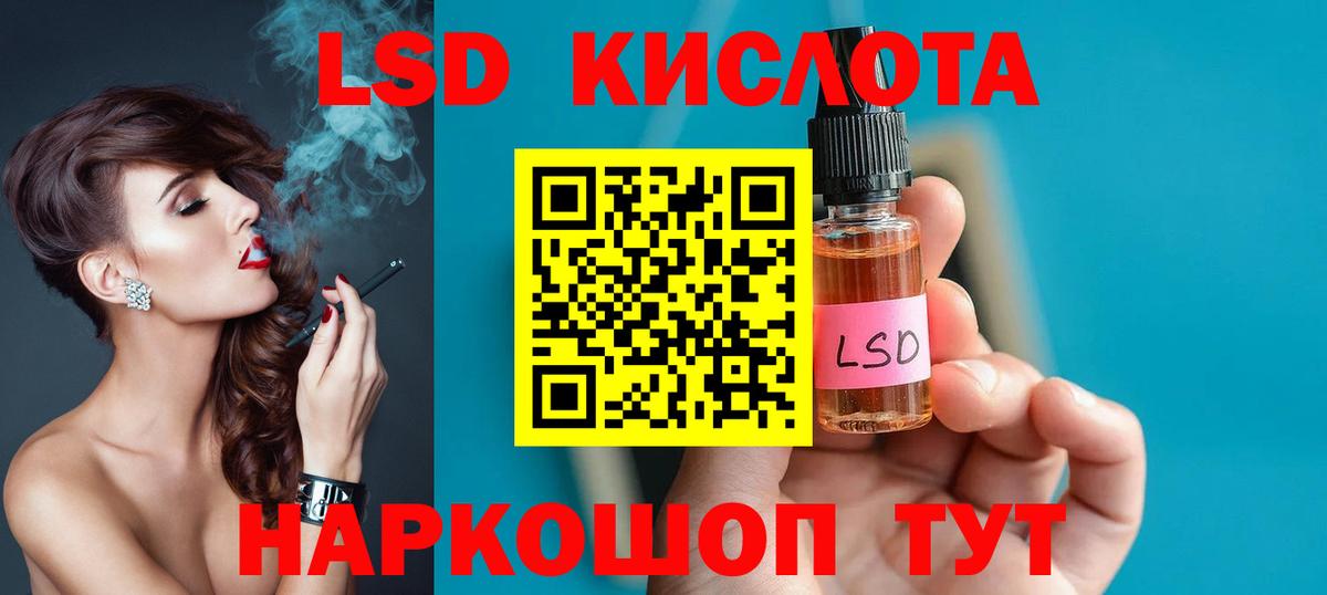 LSD-25 экстази  Лсд 25 экстази кислота  Вход с VPN  Уссурийск  LSD-25 экстази кислота 