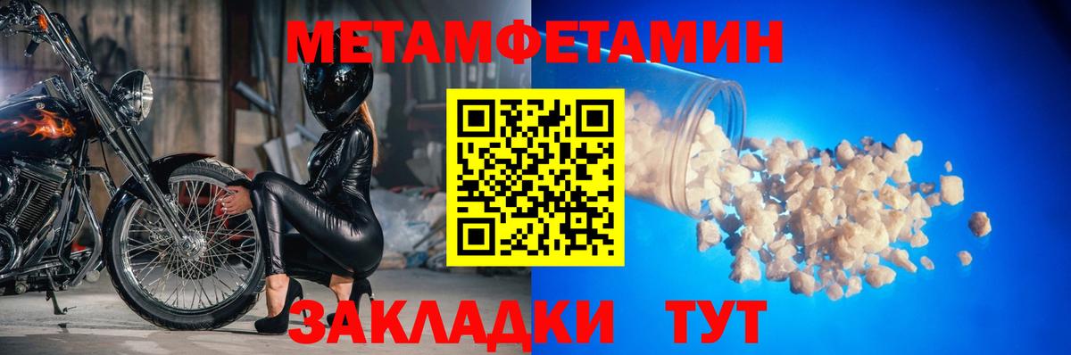 Метамфетамин пудра Уссурийск